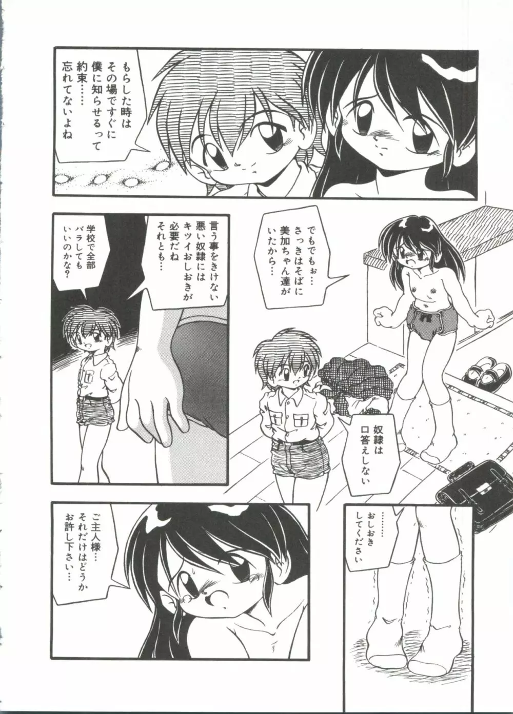 おむつ少女 Page.28