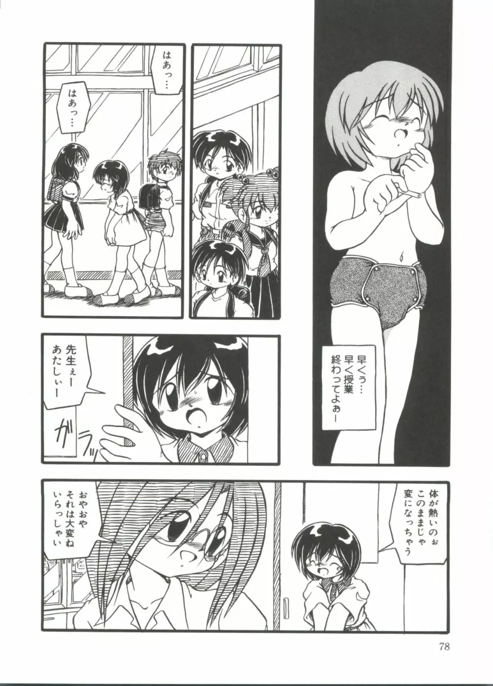 おむつ少女 Page.80