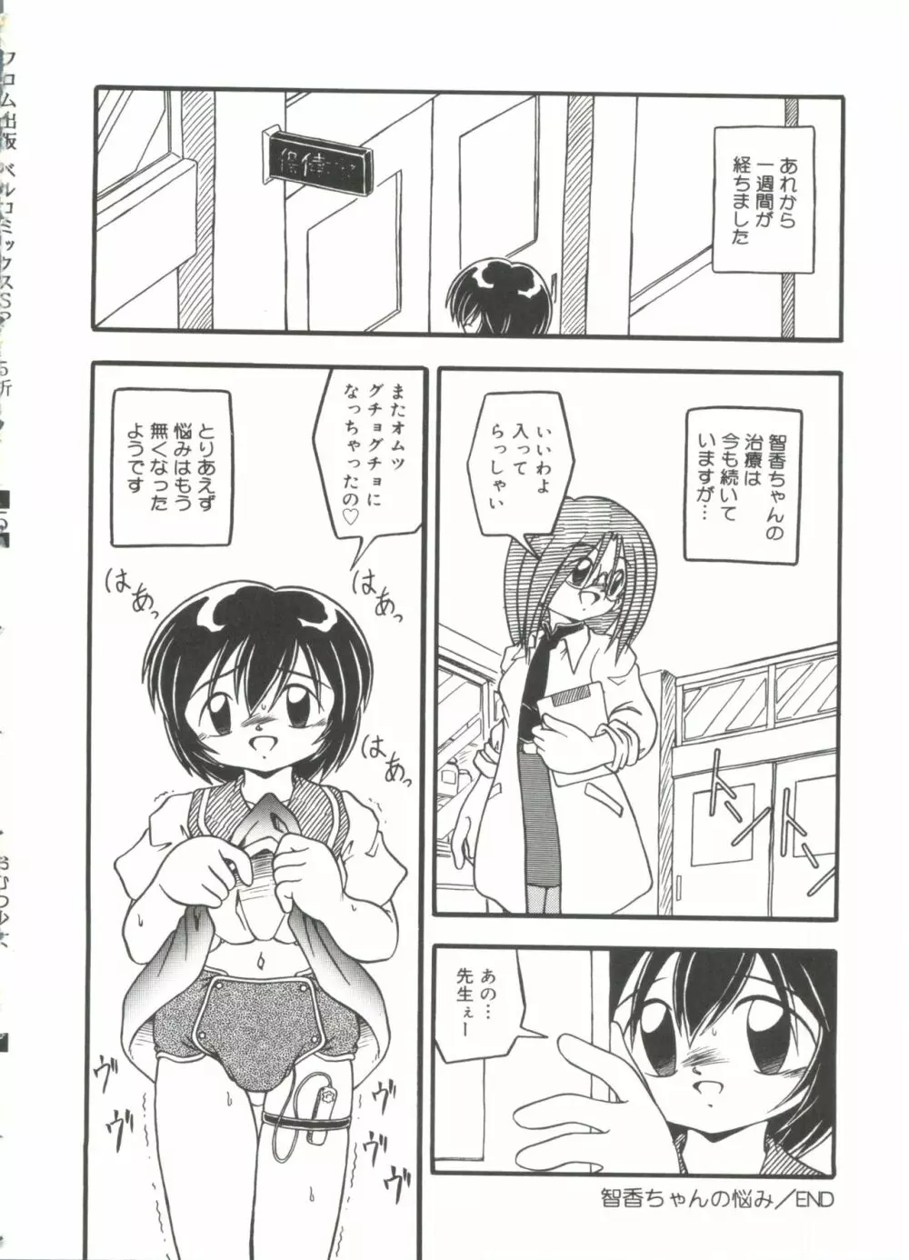 おむつ少女 Page.86