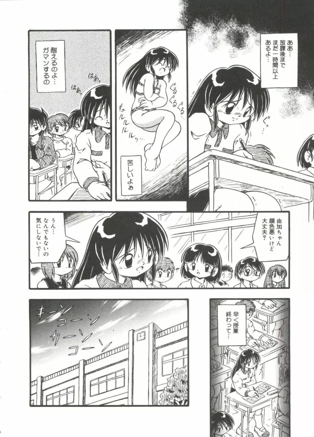 おむつ少女 Page.94