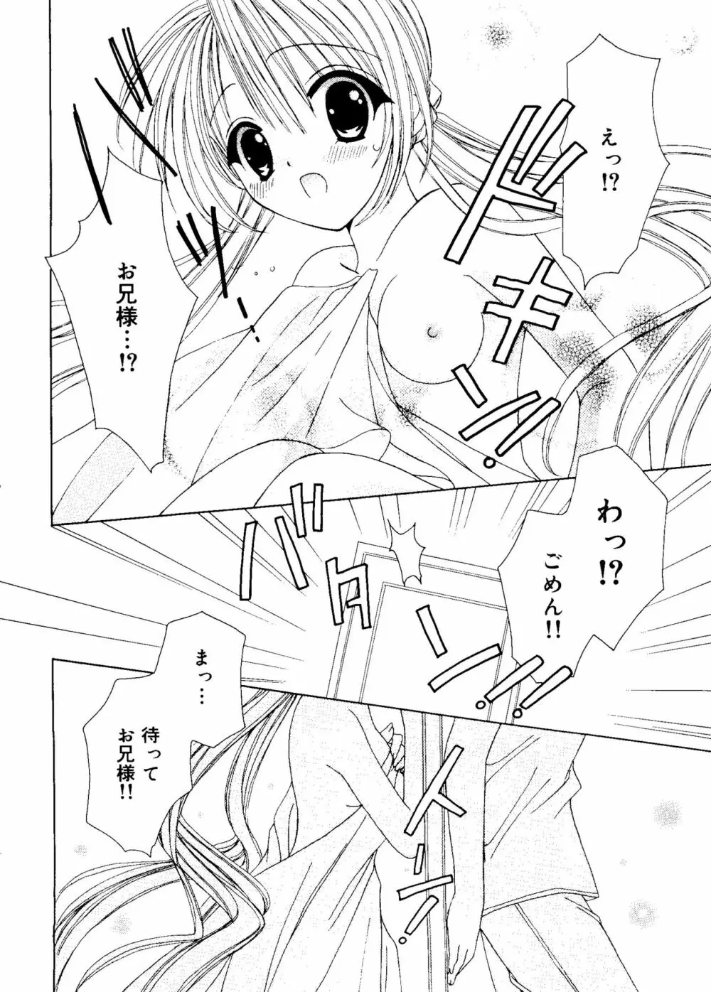 愛娘箱 Page.38