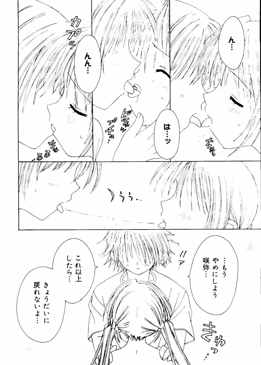 愛娘箱 Page.42