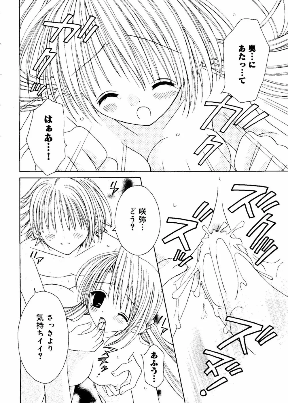 愛娘箱 Page.54