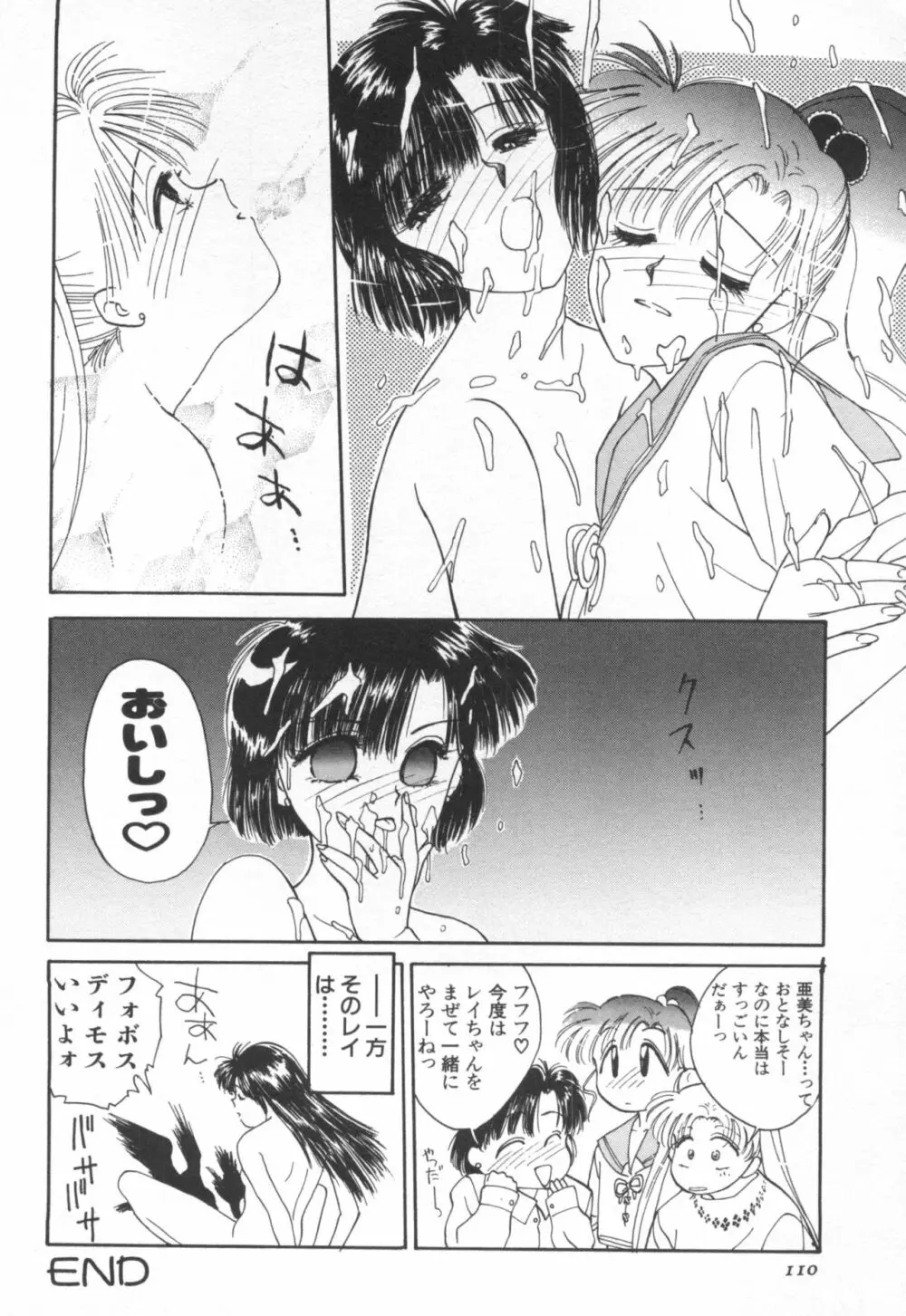 UNDERWORLD アンダーワールド Page.111