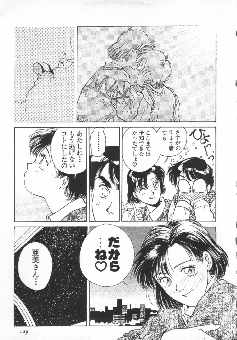 UNDERWORLD アンダーワールド Page.130