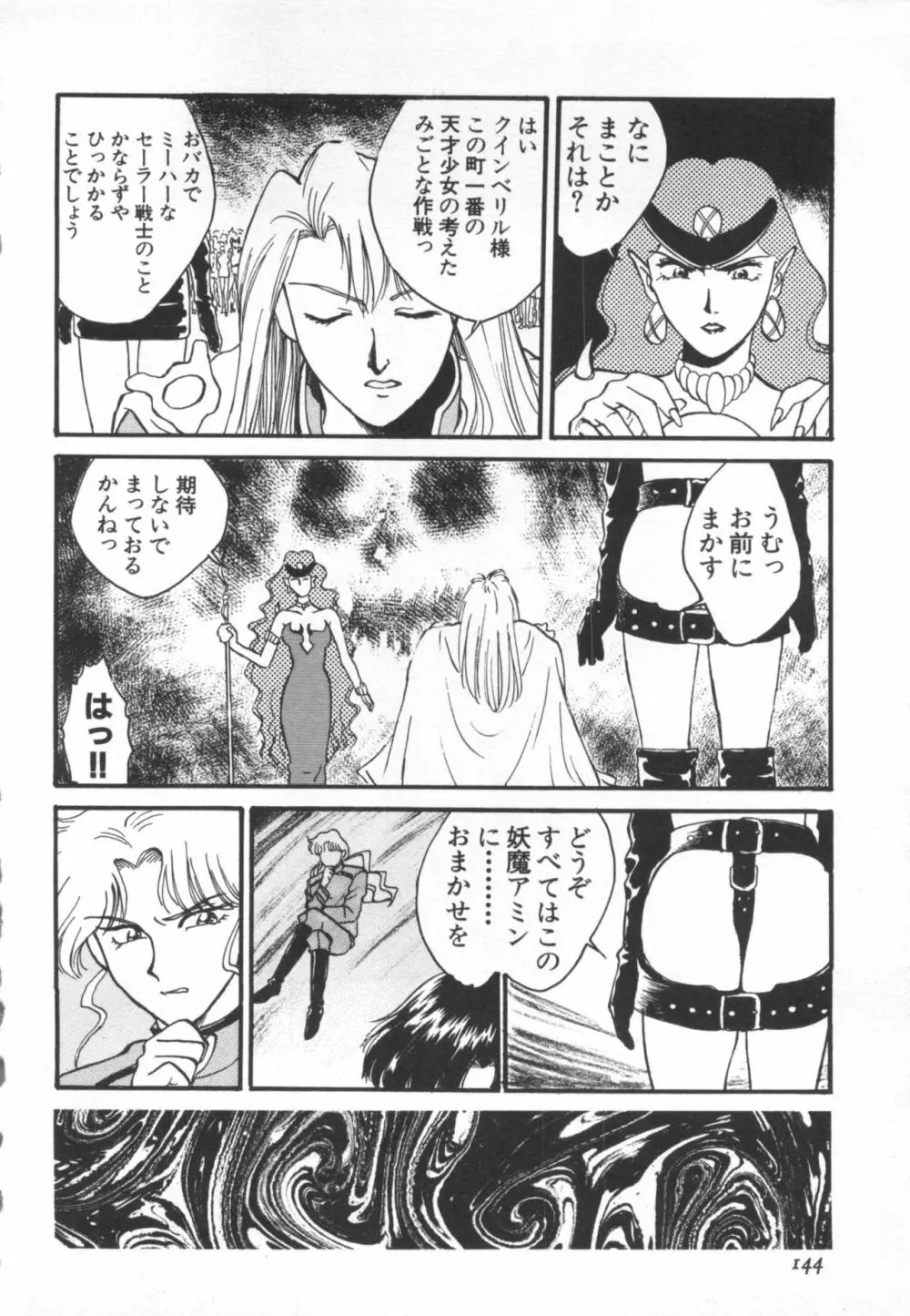 UNDERWORLD アンダーワールド Page.145