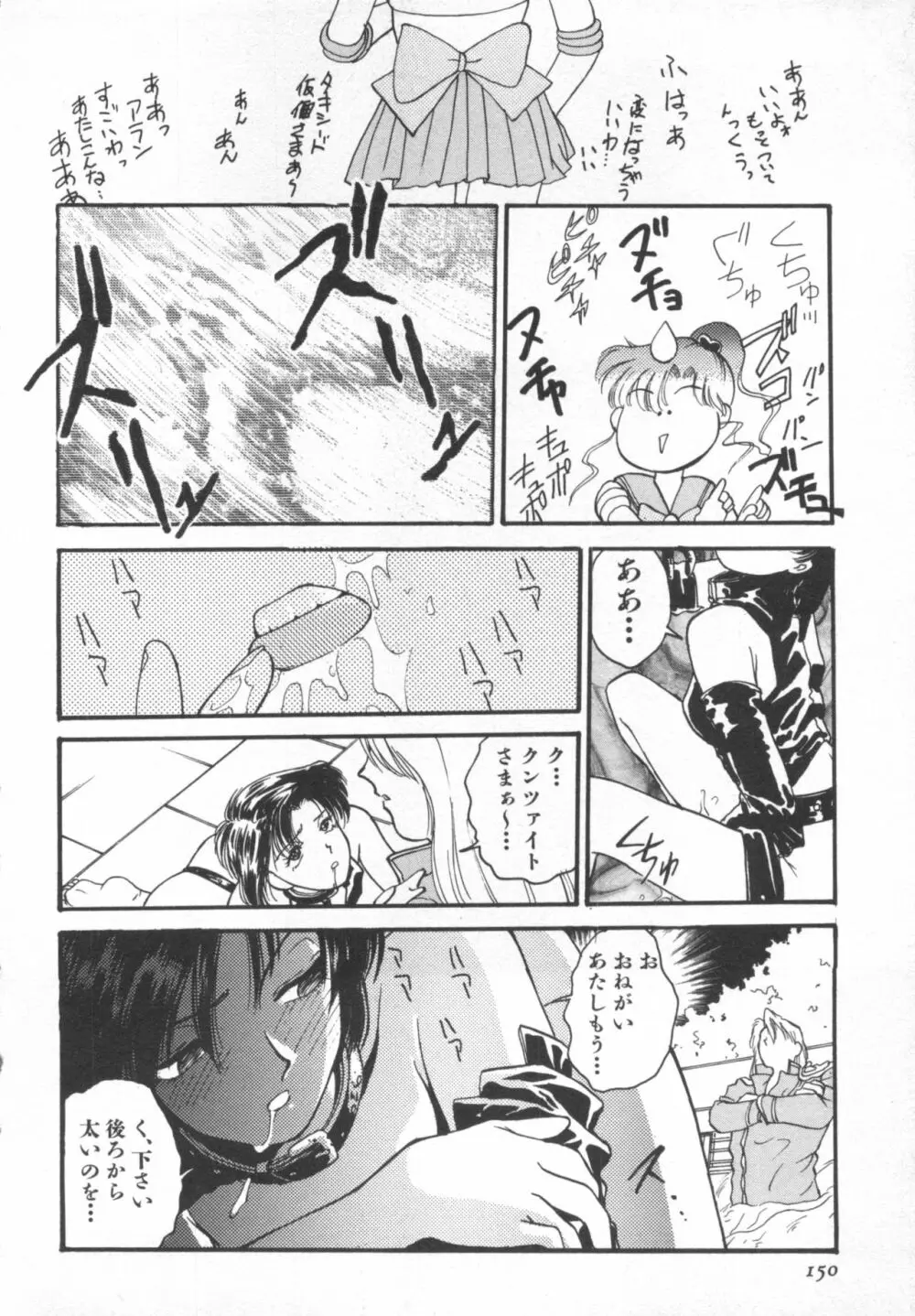 UNDERWORLD アンダーワールド Page.151