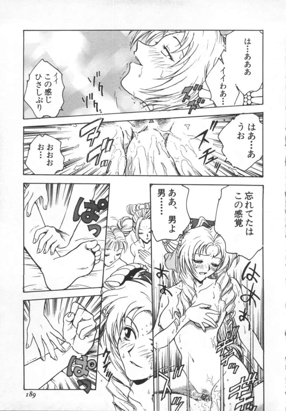 UNDERWORLD アンダーワールド Page.190