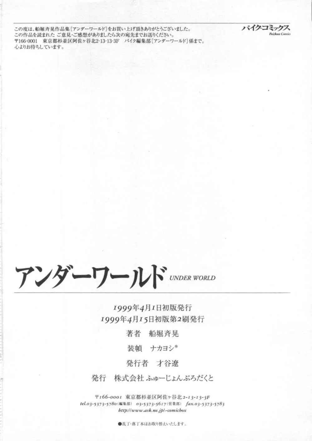 UNDERWORLD アンダーワールド Page.199