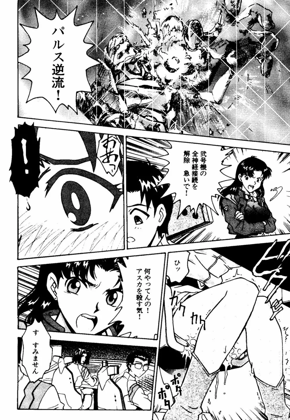 UNDERWORLD アンダーワールド Page.25