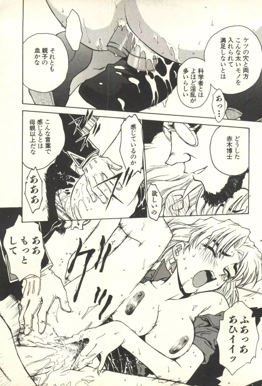 UNDERWORLD アンダーワールド Page.68