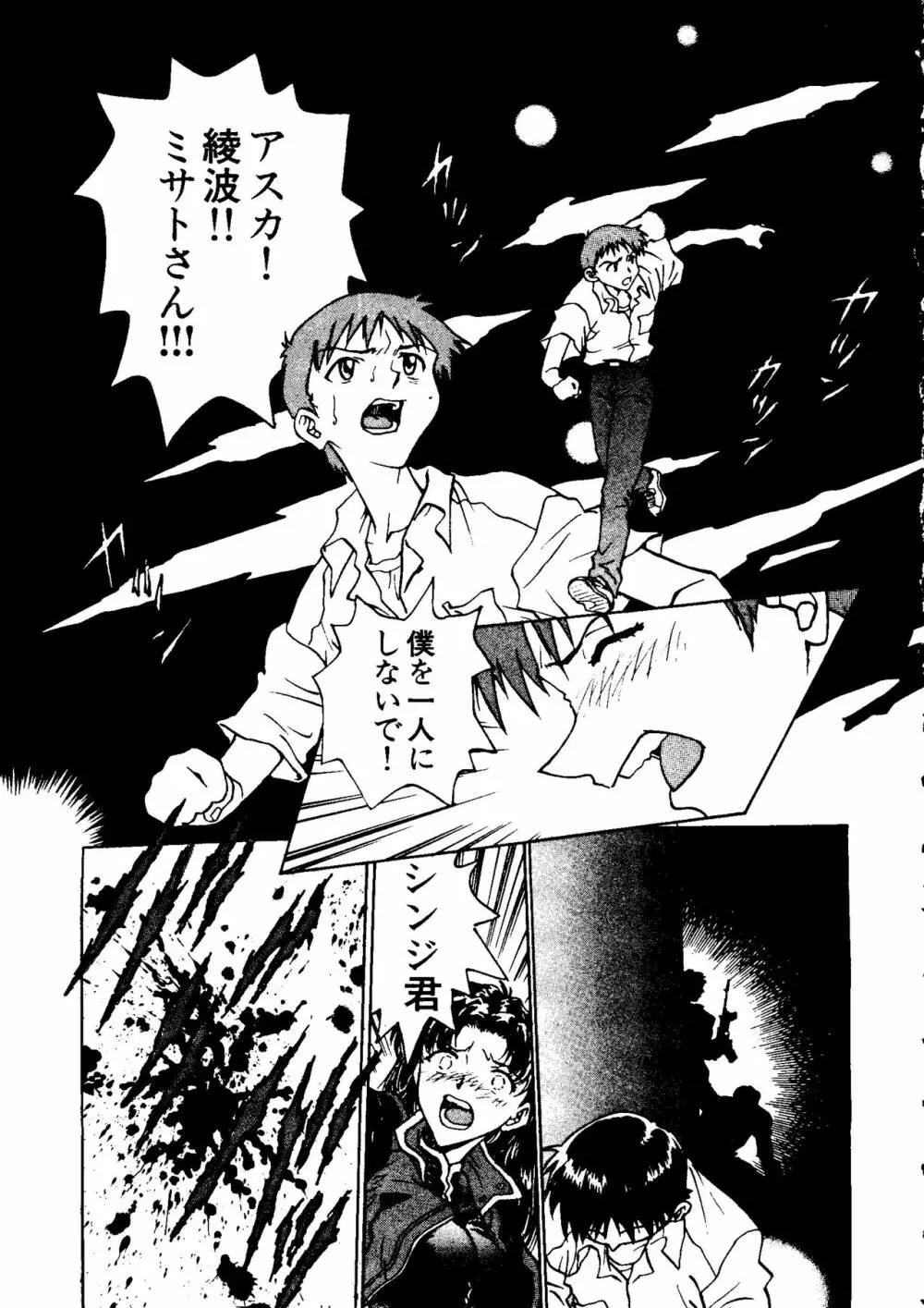 UNDERWORLD アンダーワールド Page.78