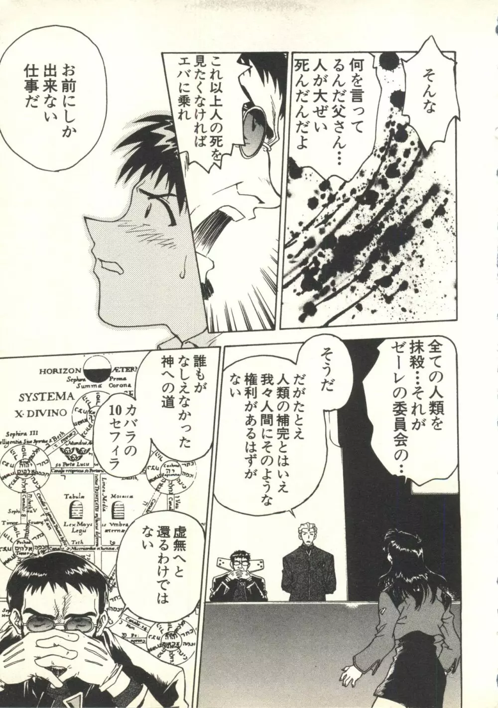 UNDERWORLD アンダーワールド Page.82