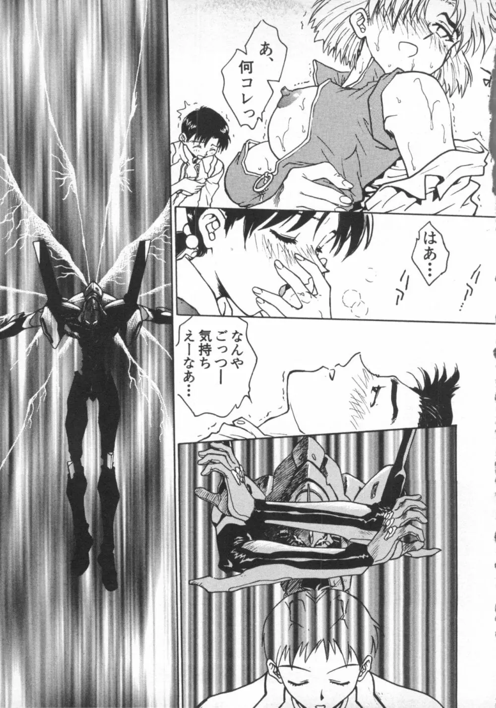 UNDERWORLD アンダーワールド Page.98