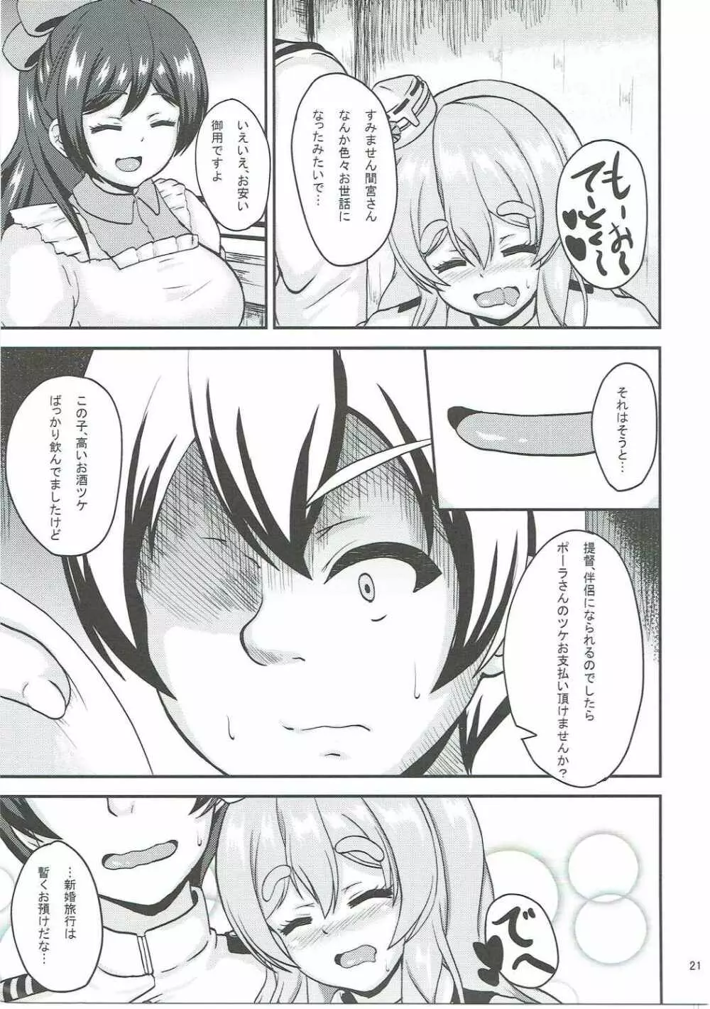 ポーラと一発どうですか？ Page.22