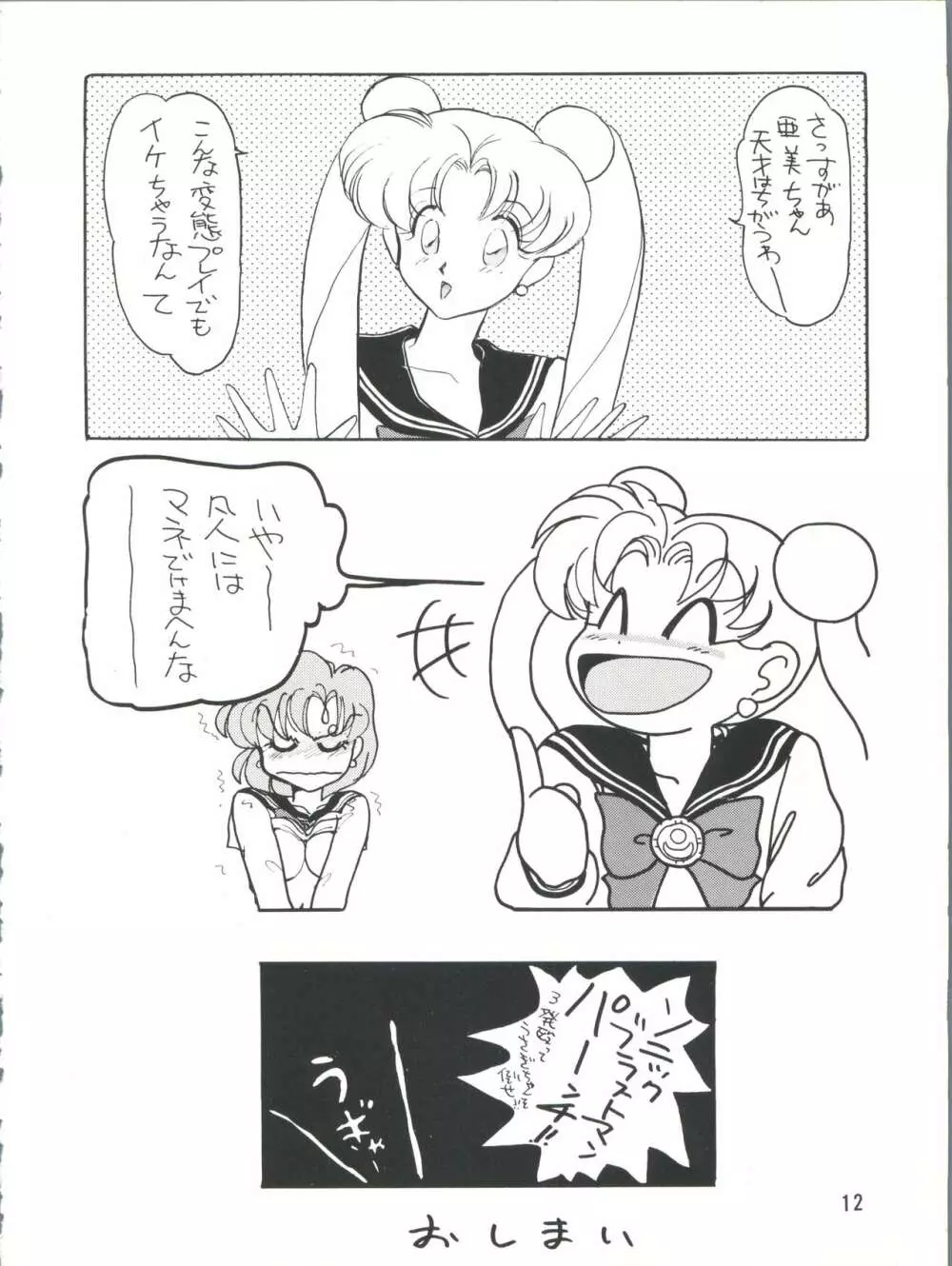 プラスY Vol.10 Page.12