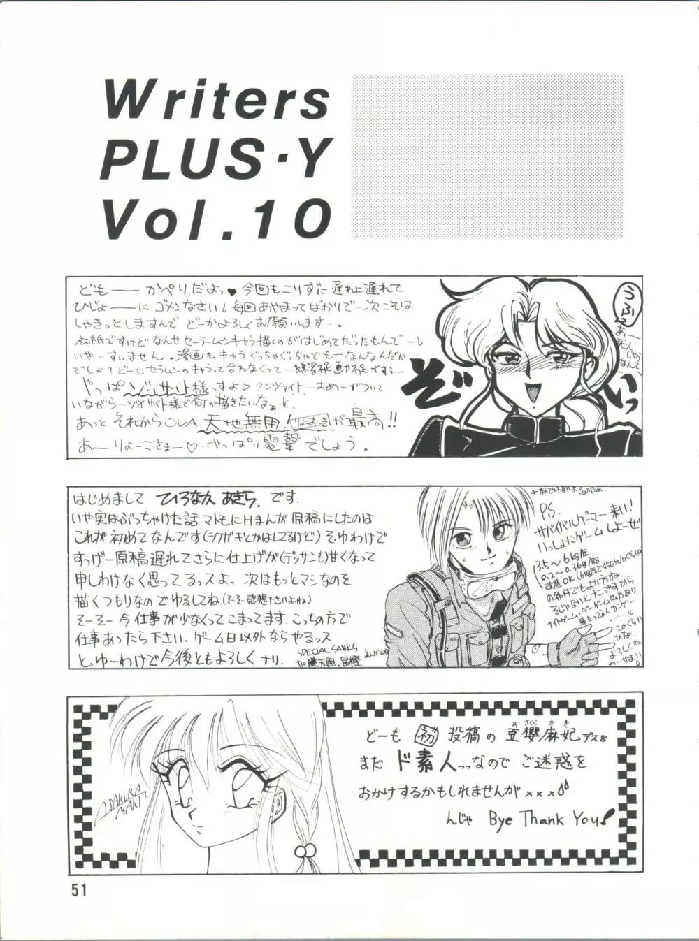 プラスY Vol.10 Page.51