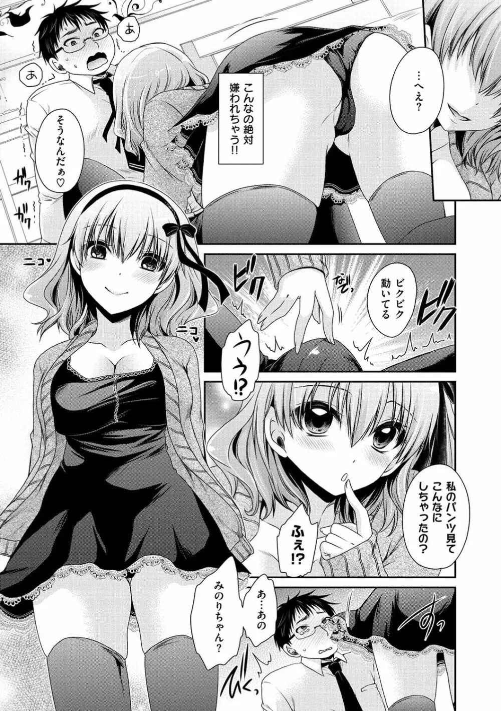 セックスガールフレンズ Page.102