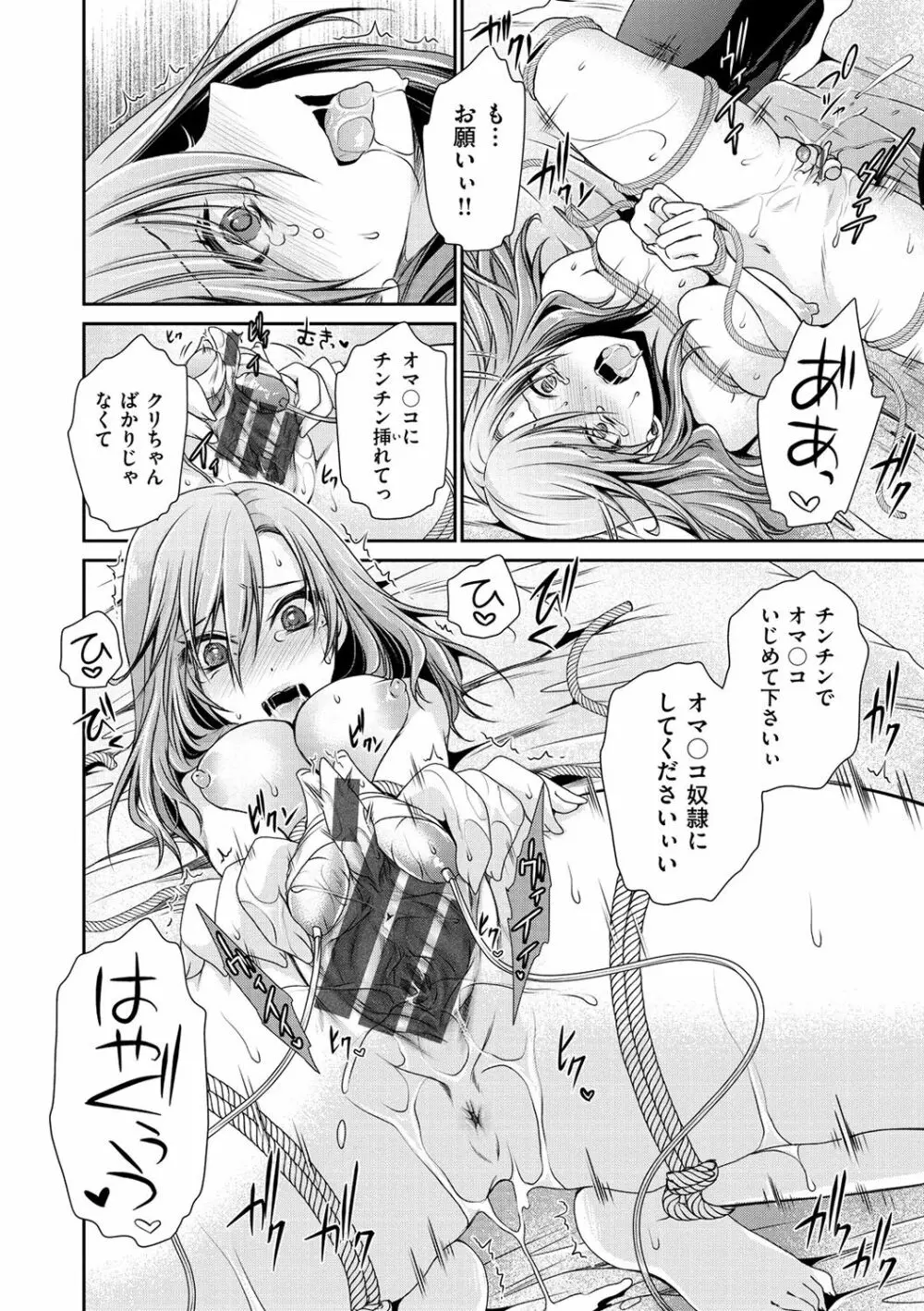 セックスガールフレンズ Page.27