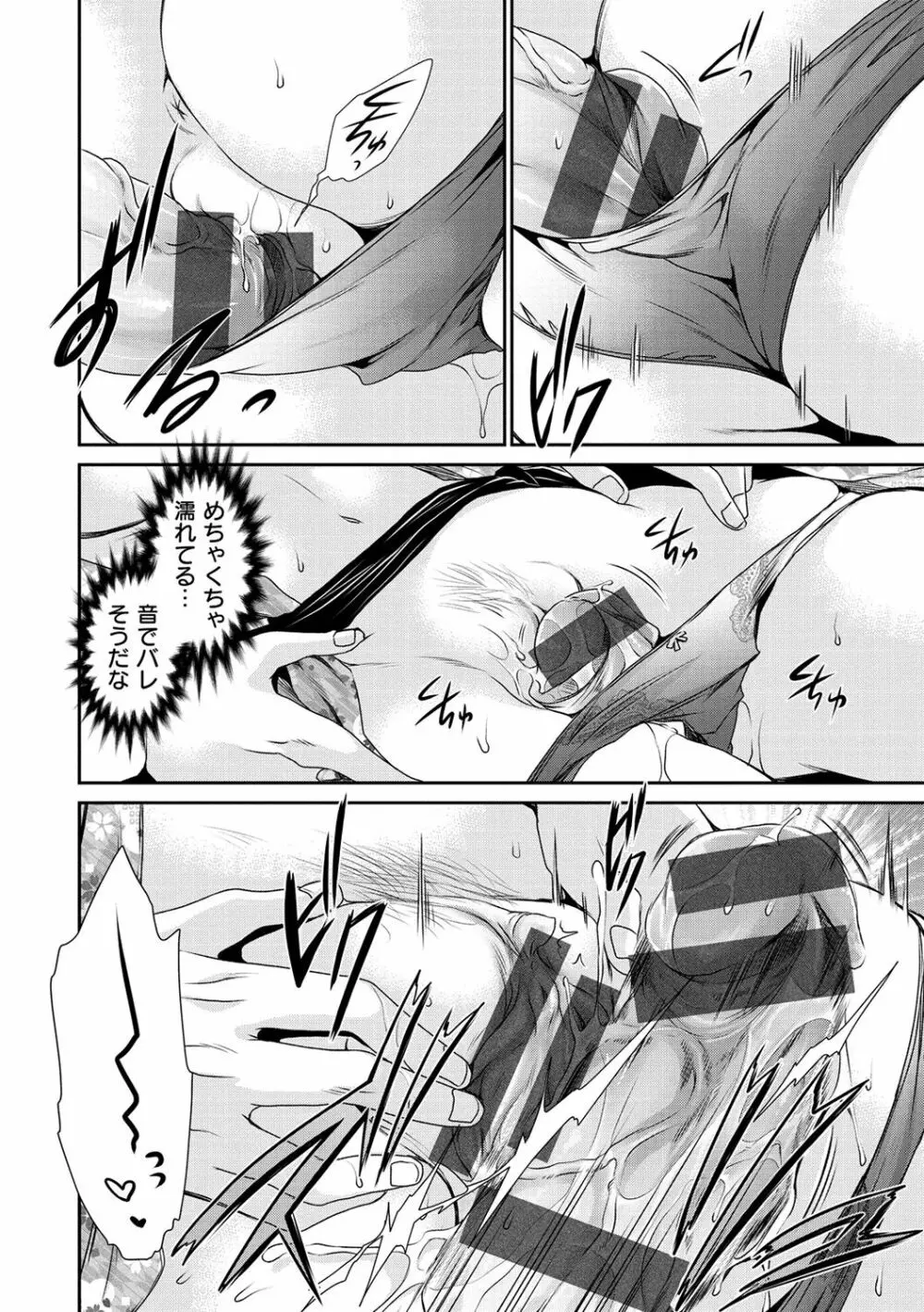 セックスガールフレンズ Page.41