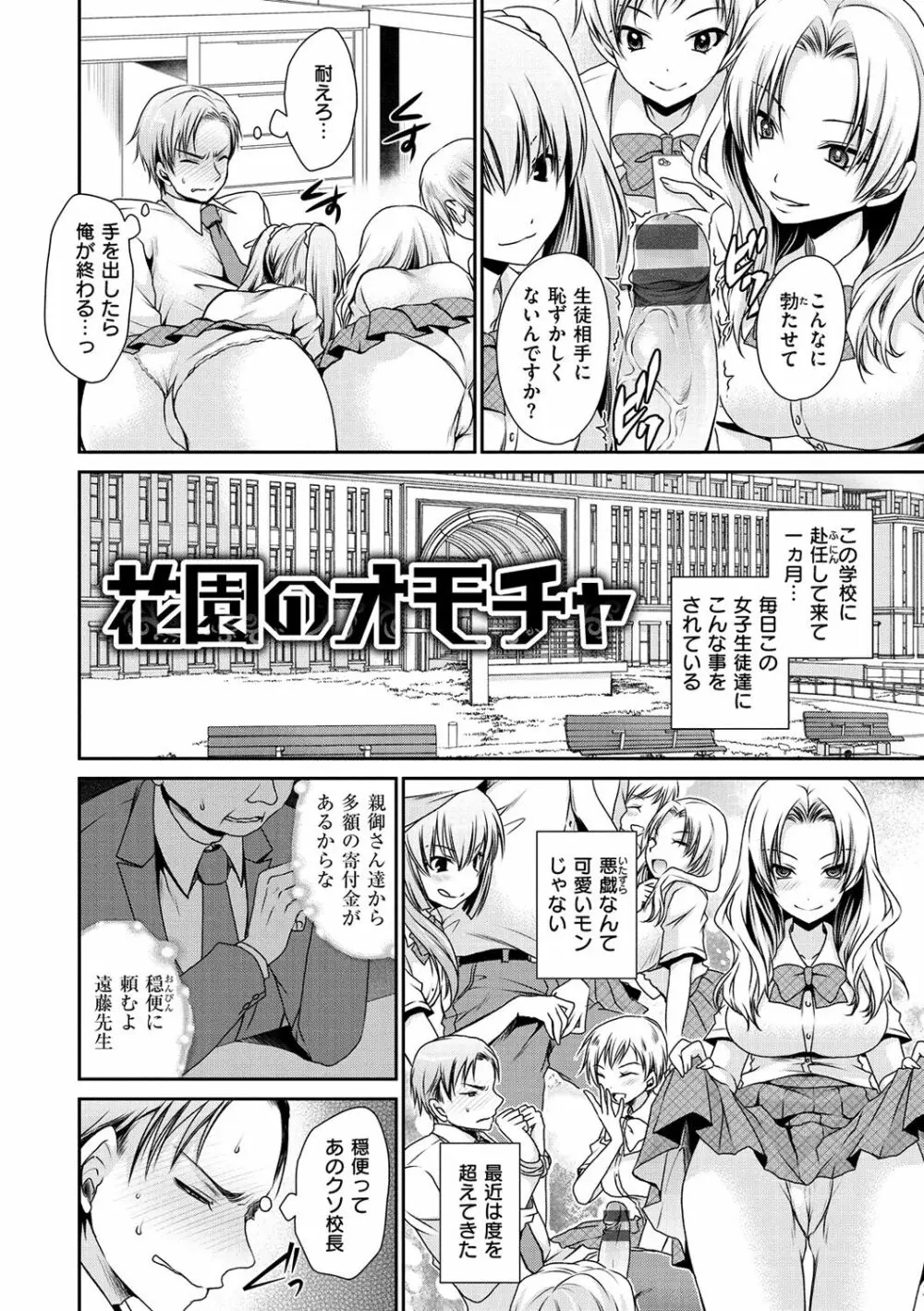 セックスガールフレンズ Page.59