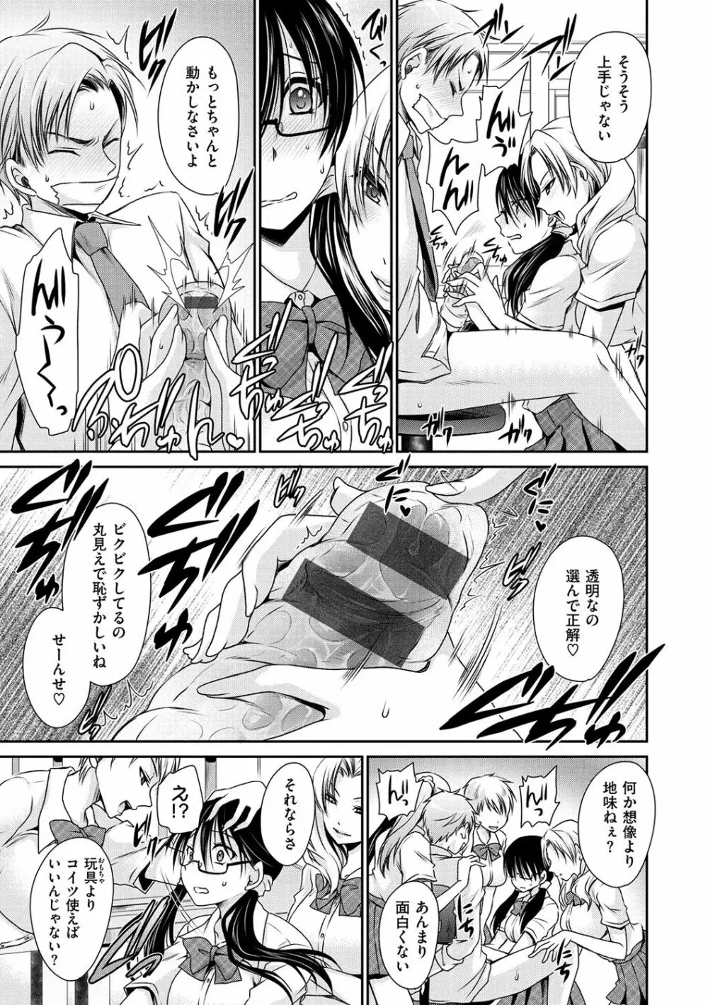 セックスガールフレンズ Page.66