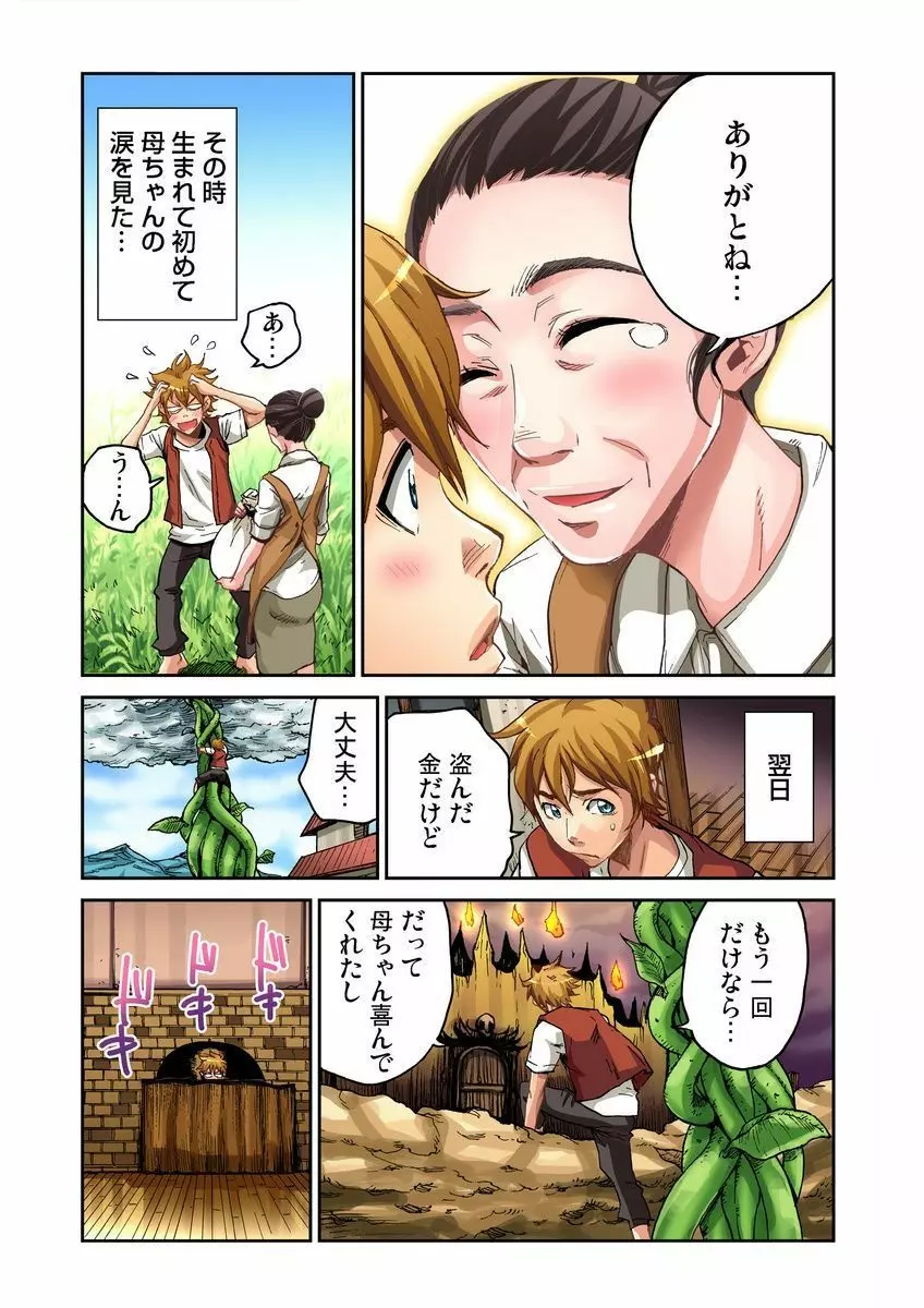 おとなの童話～ジャックと豆の木 Page.15