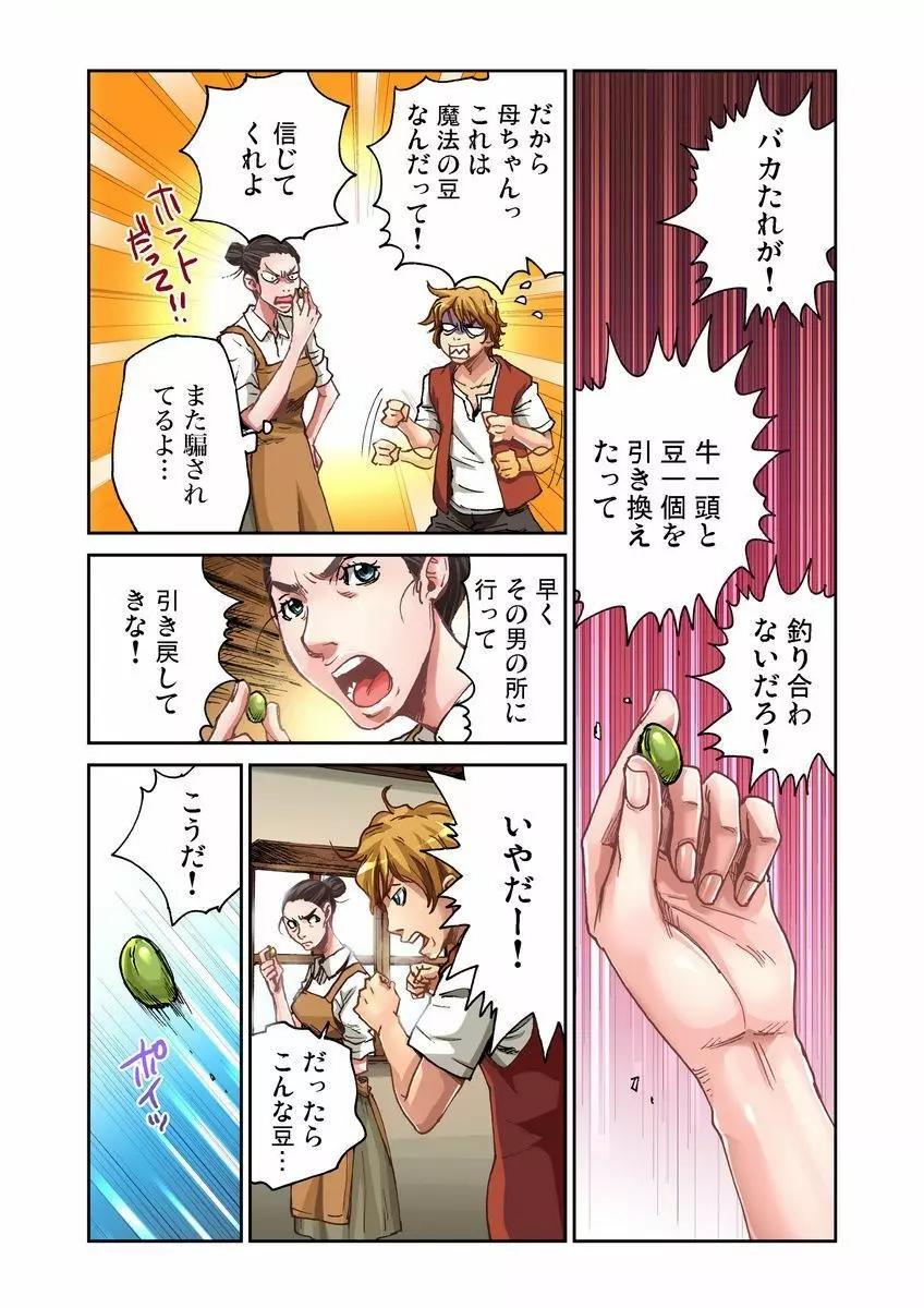 おとなの童話～ジャックと豆の木 Page.2