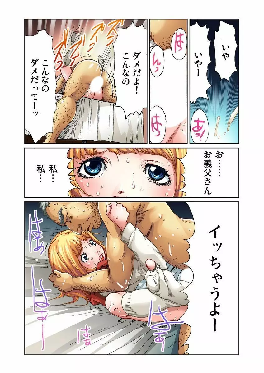 おとなの童話～マッチ売りの少女 Page.13