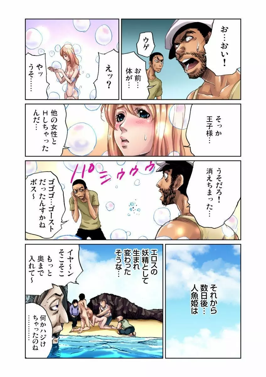 おとなの童話～人魚姫 - 商業誌 - エロ漫画 - NyaHentai