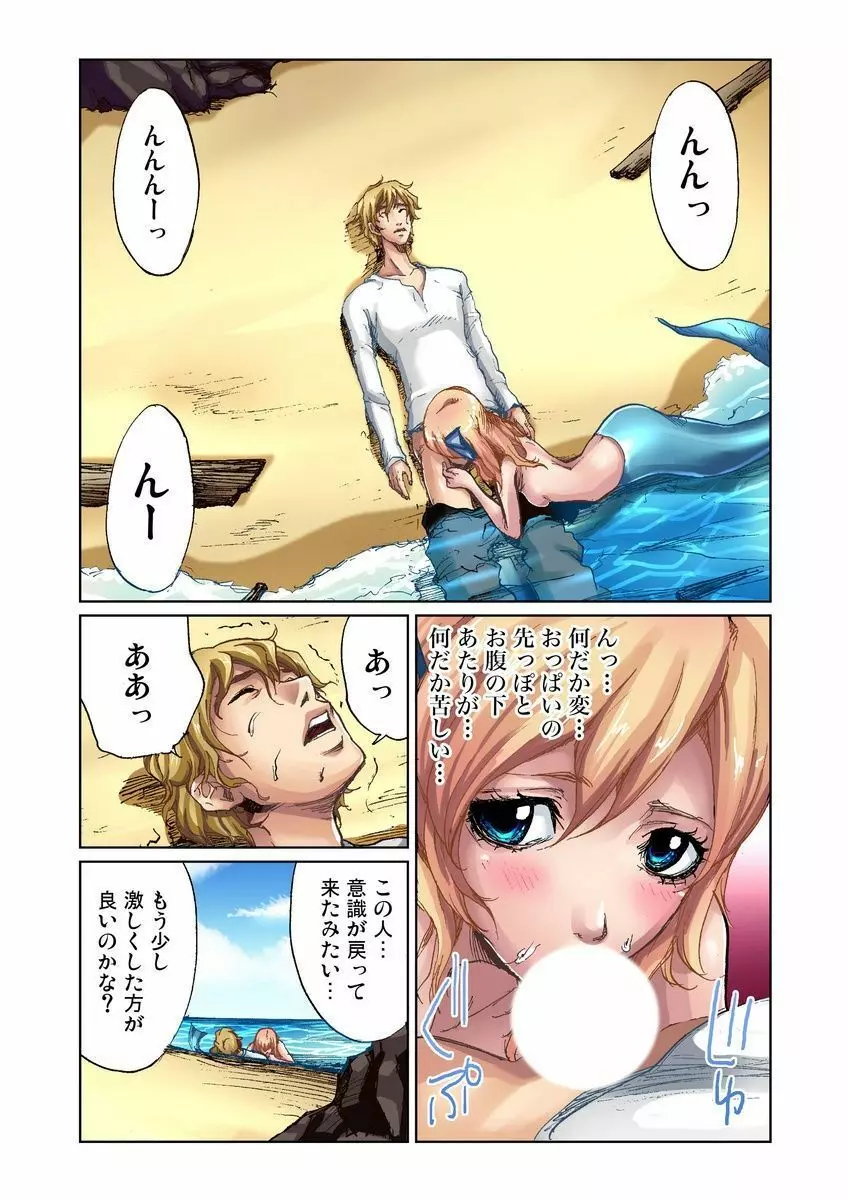 おとなの童話～人魚姫 Page.6