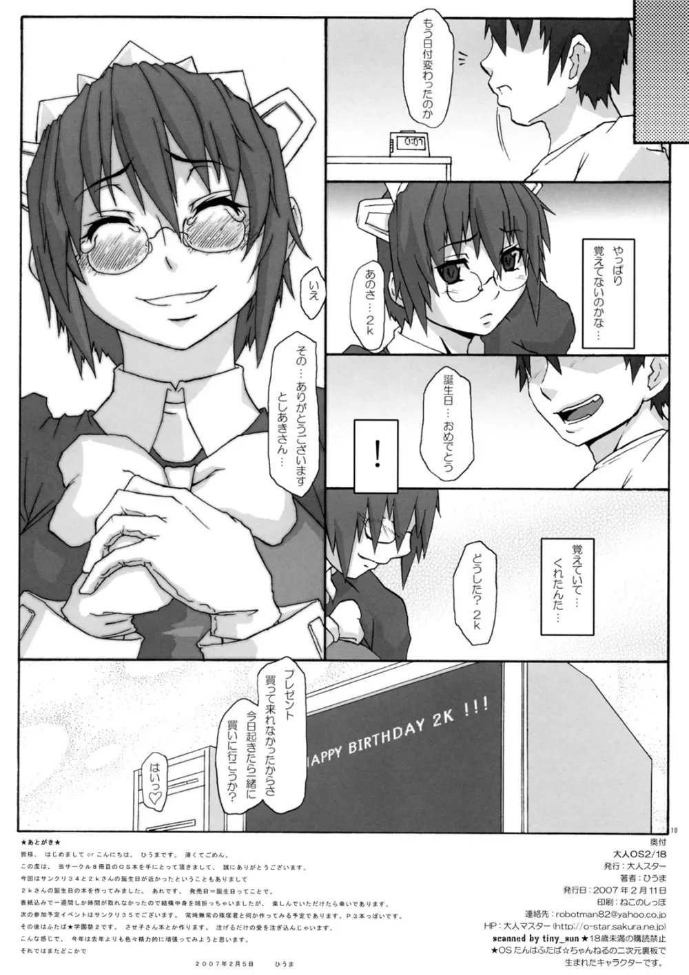 大人OS 2／18 Page.9