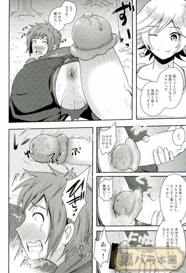 苗床騎空士 Page.11