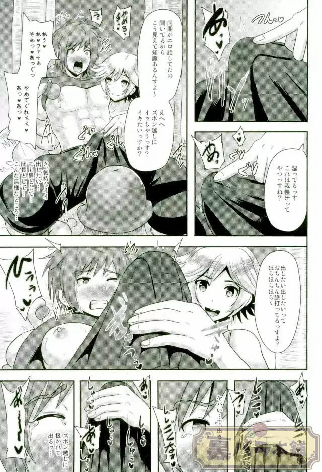 苗床騎空士 Page.6