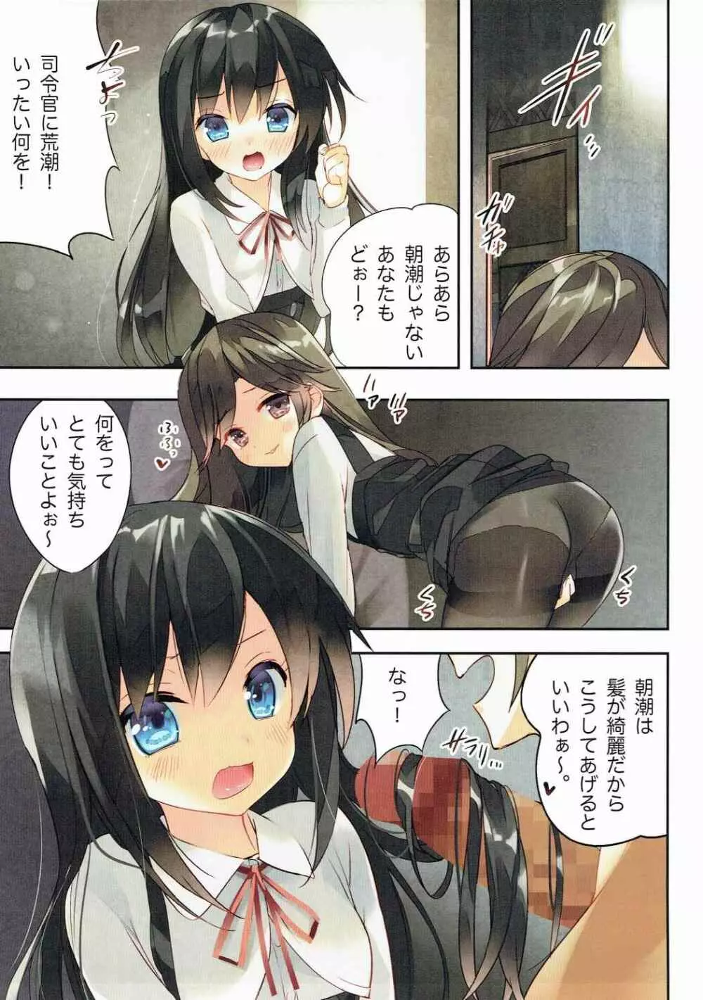 駆逐艦朝潮荒潮改二整備記録 Page.8