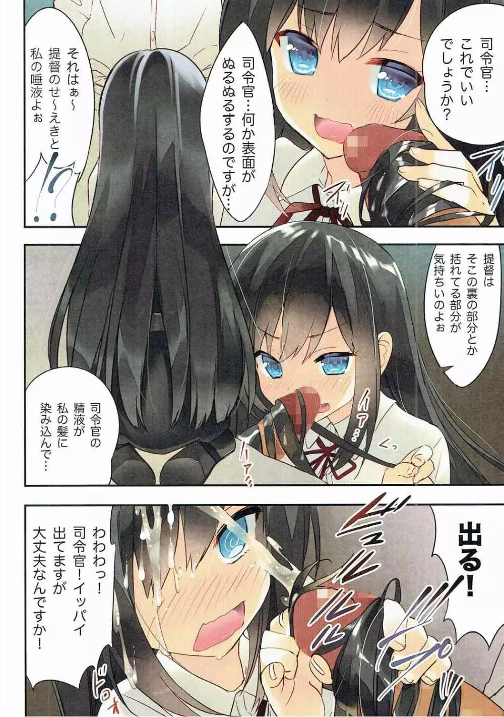 駆逐艦朝潮荒潮改二整備記録 Page.9