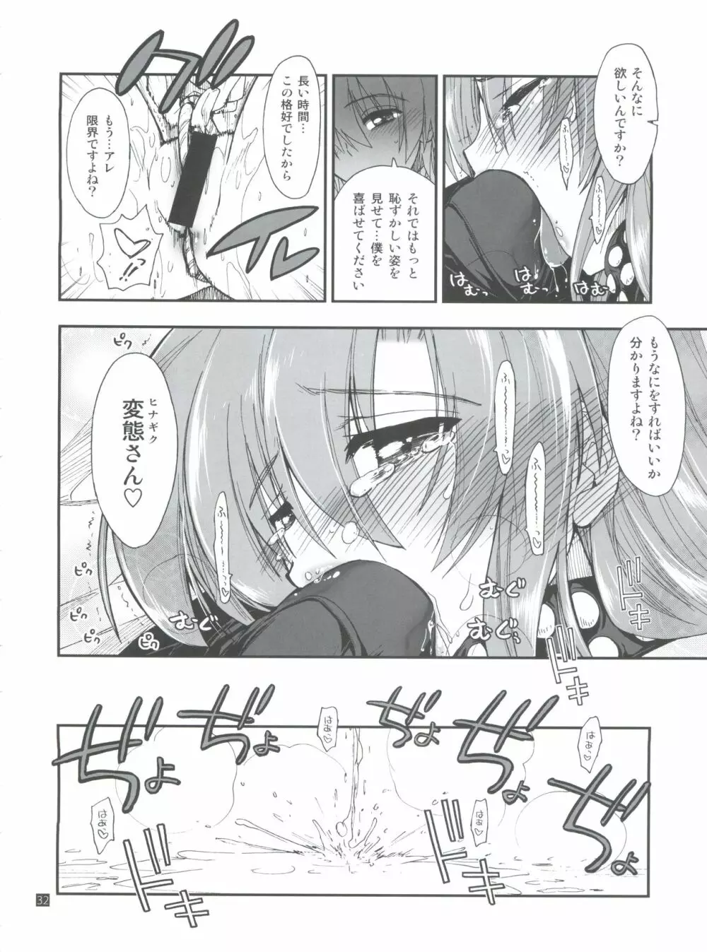 ヒナとハヤテ 1 Page.32