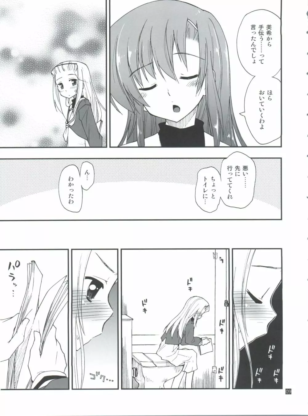 ヒナとハヤテ 1 Page.9