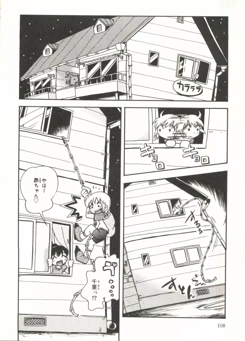 ひそひそ遊び Page.110