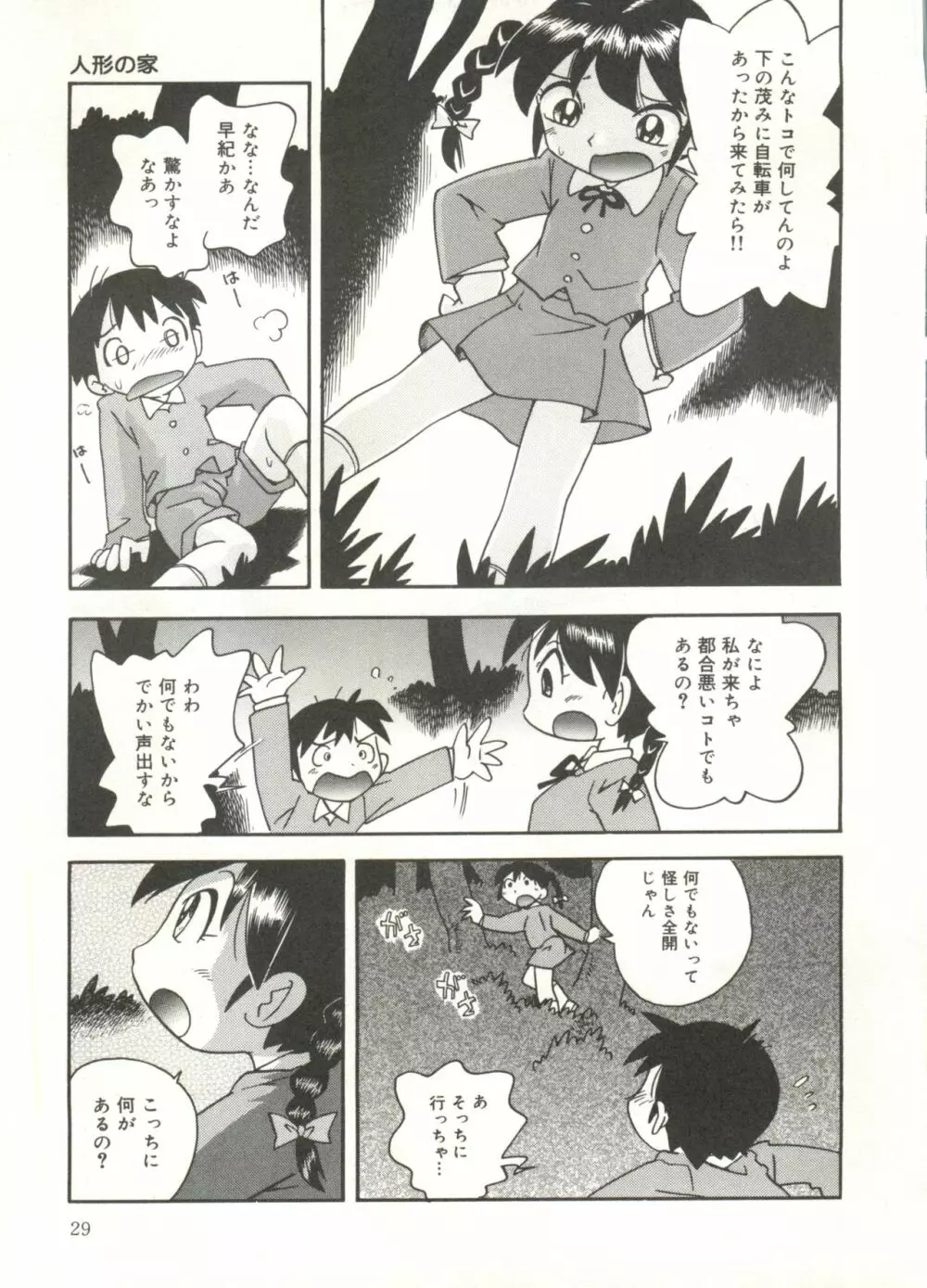 ひそひそ遊び Page.31