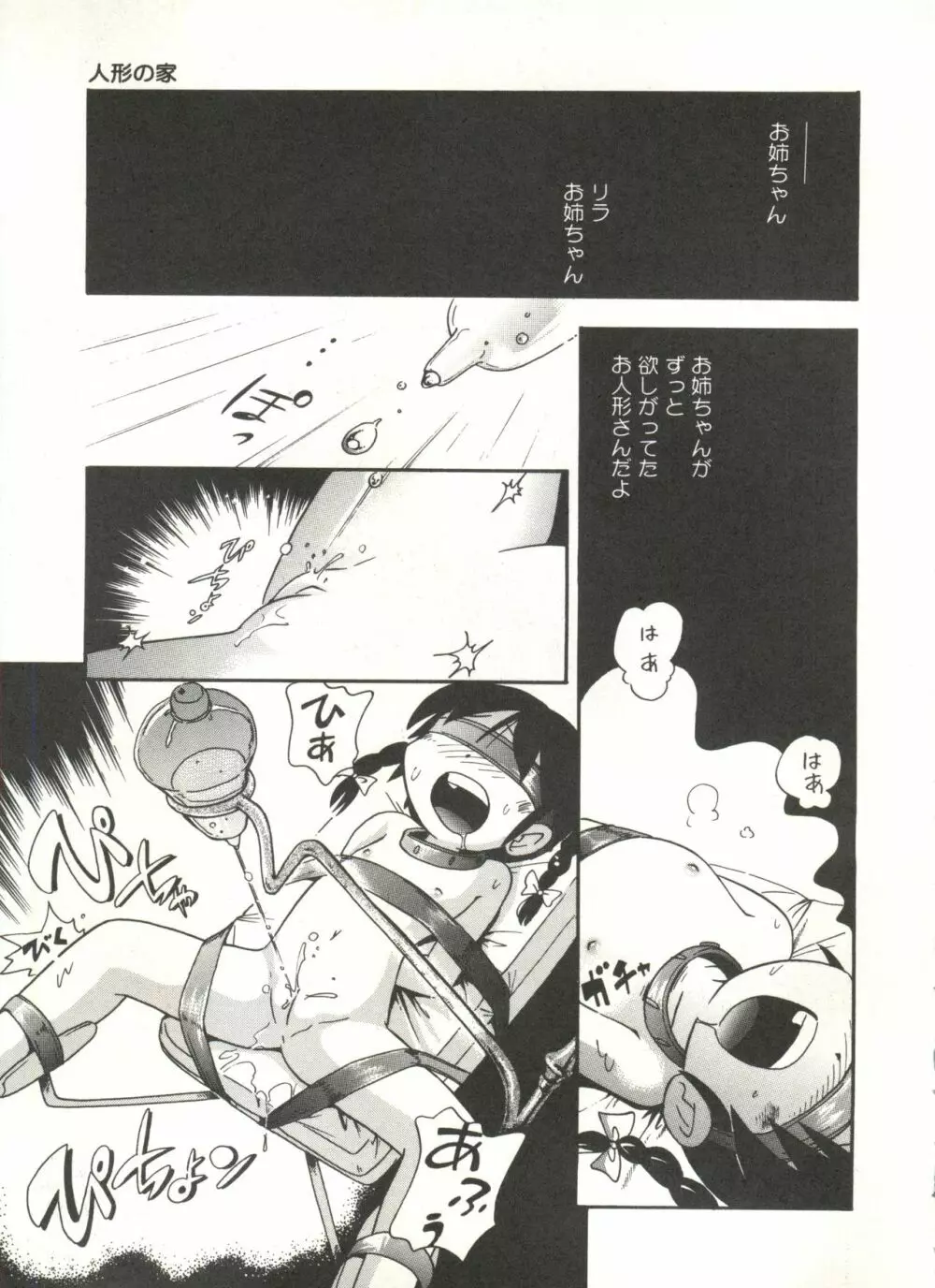 ひそひそ遊び Page.57