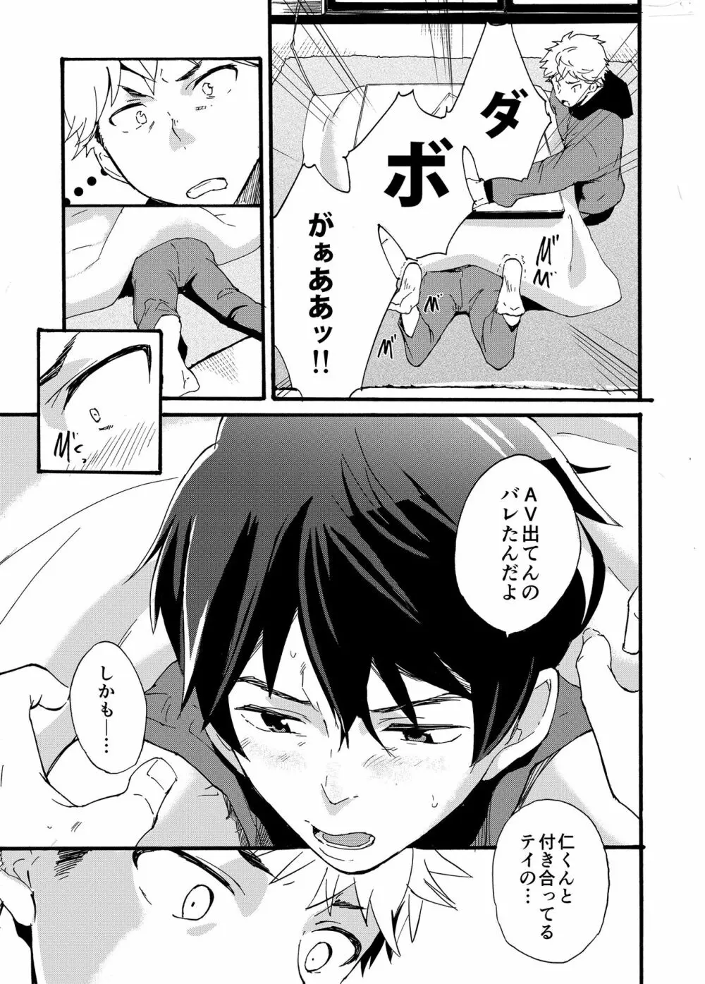 家出少年 -金無し、家無し、宿代は当然… - Page.11