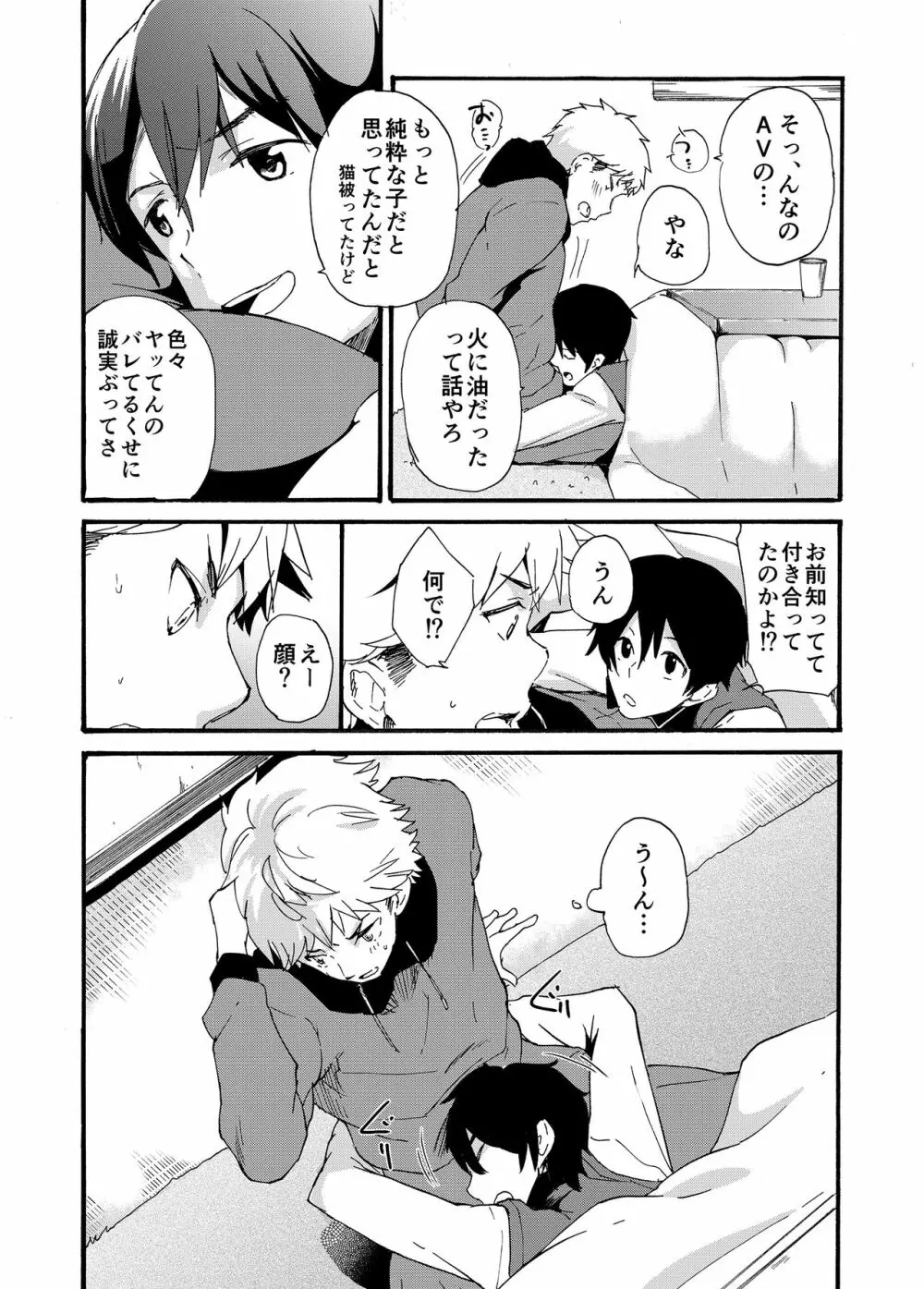 家出少年 -金無し、家無し、宿代は当然… - Page.12