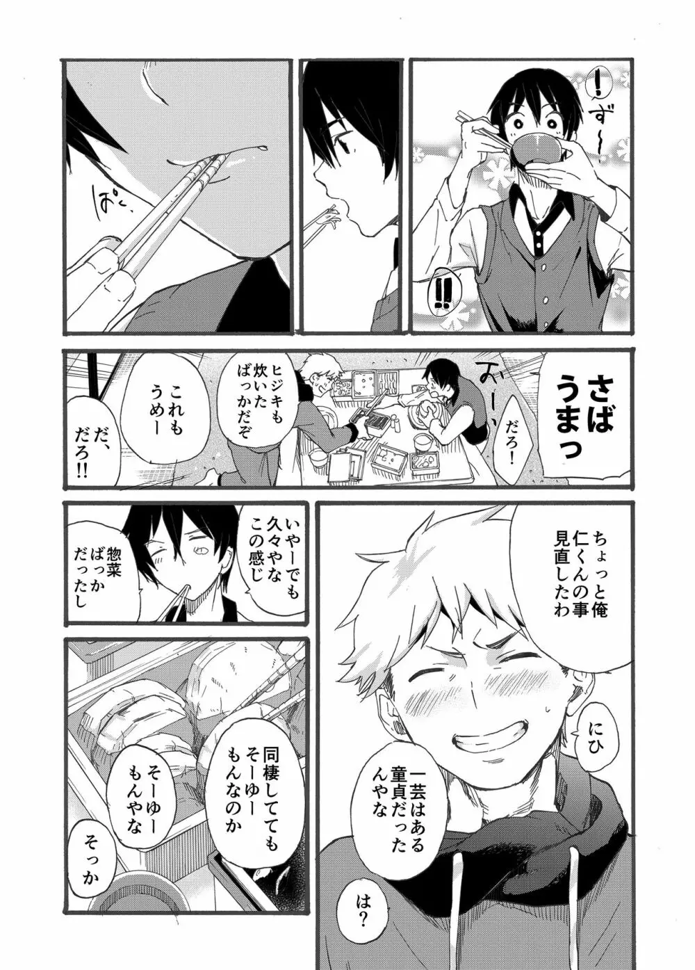 家出少年 -金無し、家無し、宿代は当然… - Page.15