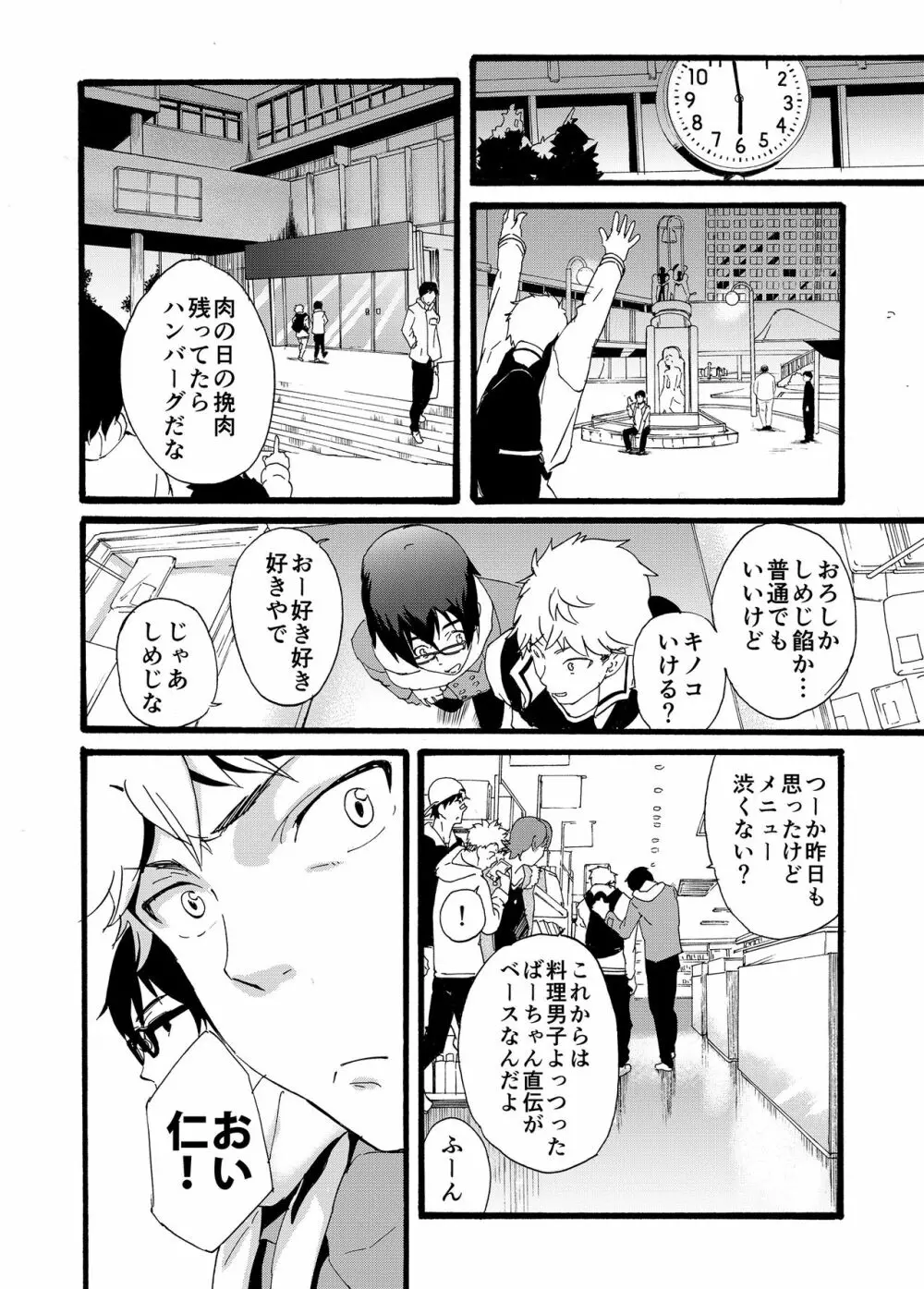 家出少年 -金無し、家無し、宿代は当然… - Page.30