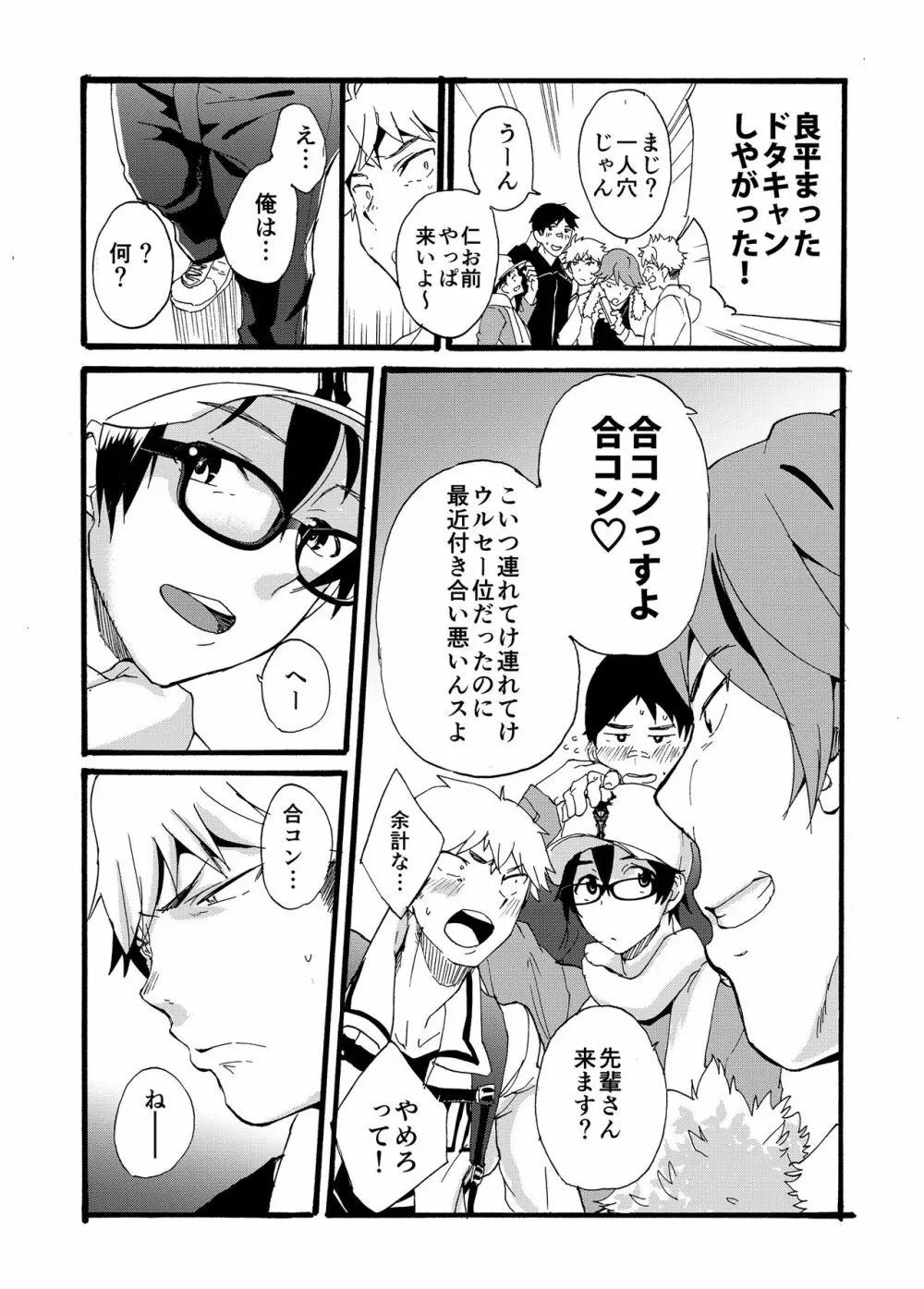 家出少年 -金無し、家無し、宿代は当然… - Page.32