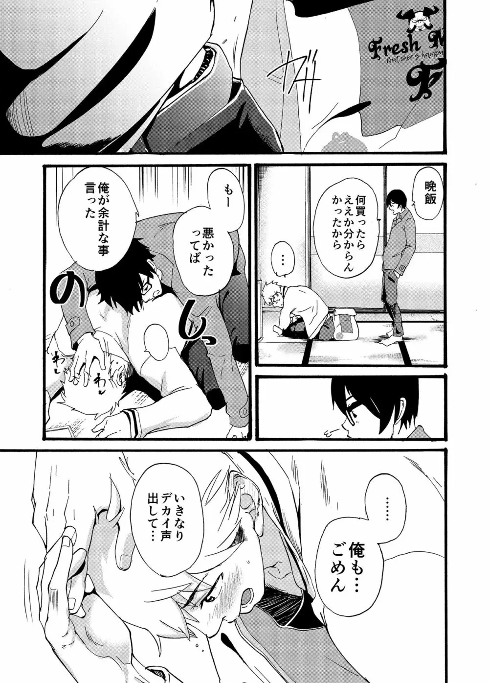 家出少年 -金無し、家無し、宿代は当然… - Page.35