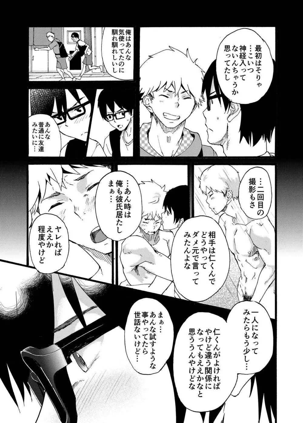 家出少年 -金無し、家無し、宿代は当然… - Page.39