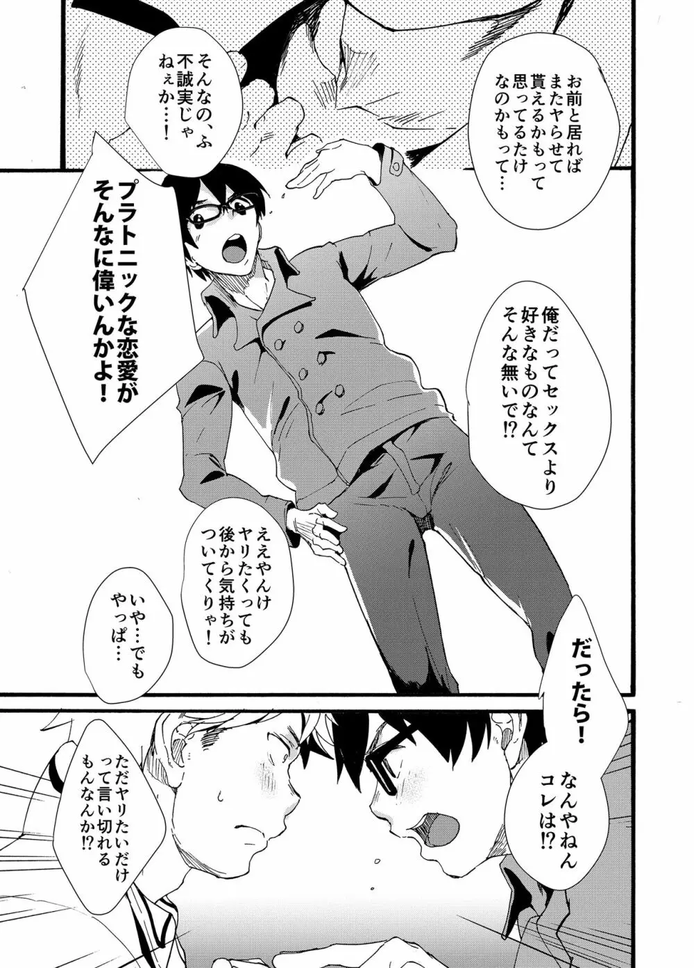 家出少年 -金無し、家無し、宿代は当然… - Page.41