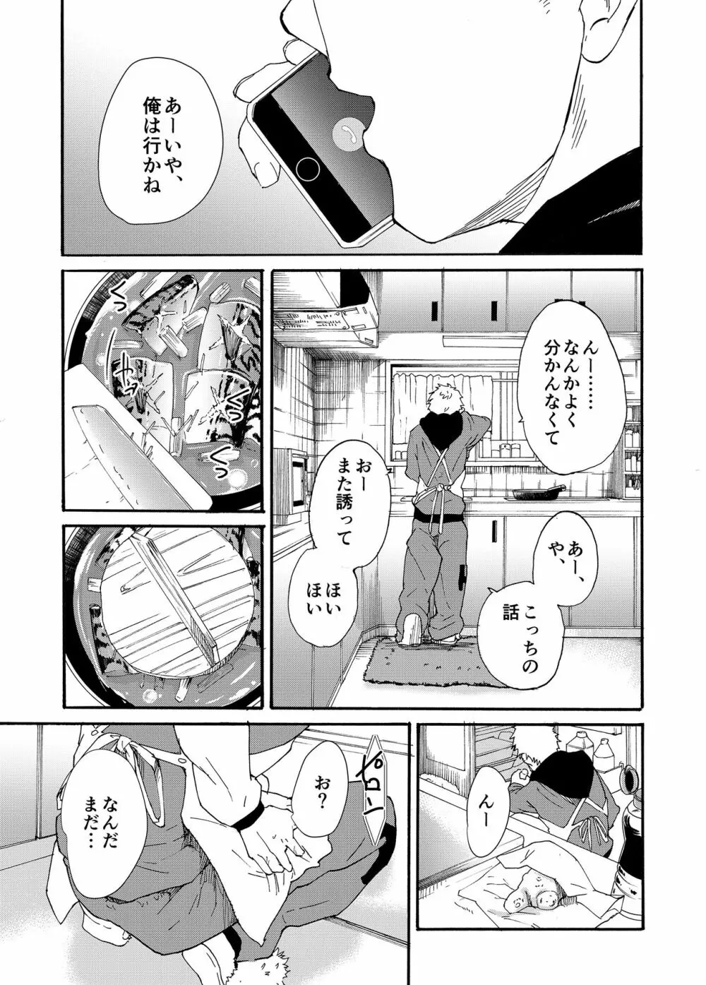 家出少年 -金無し、家無し、宿代は当然… - Page.5